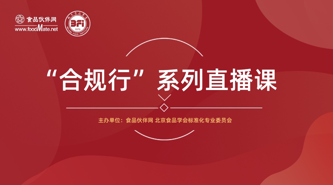 “合规行”系列第46期 合规赋能，赢战未来：“专利”加持，食品广告如何避免“过度包装”