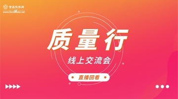 ISO22000体系建设及运行经验分享